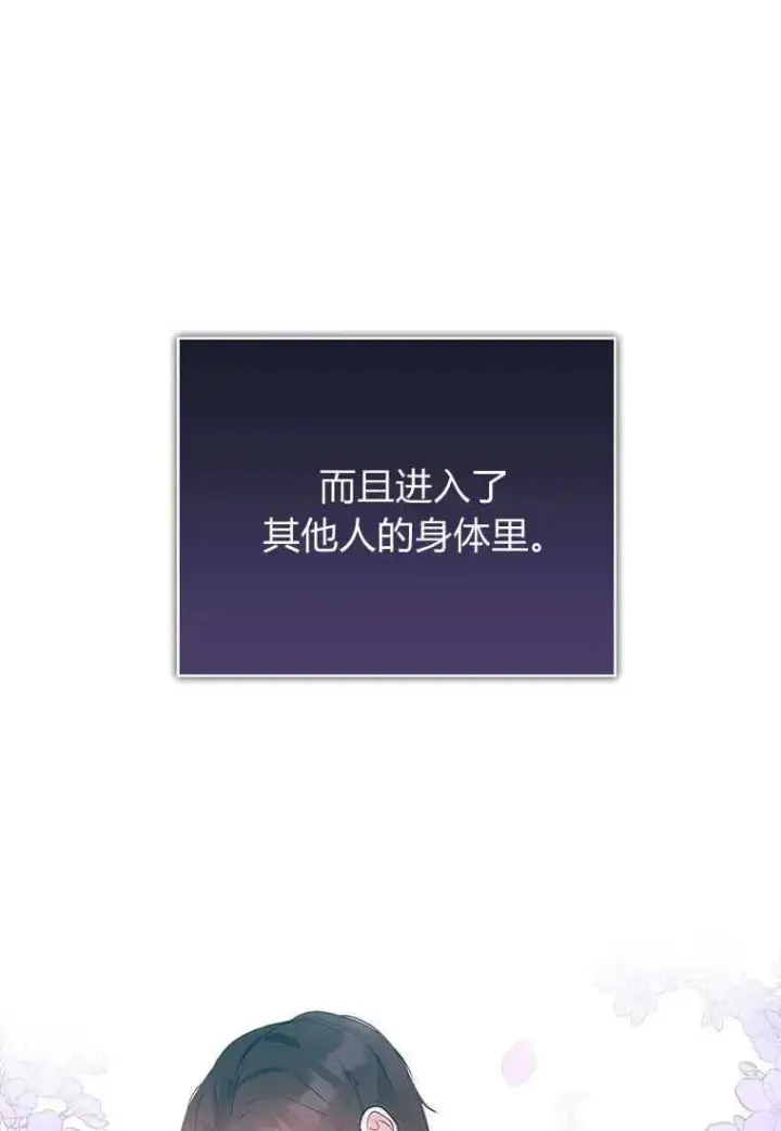 漫画《菲奥妮-预见与杀人魔大公的未来》第04话第78张图