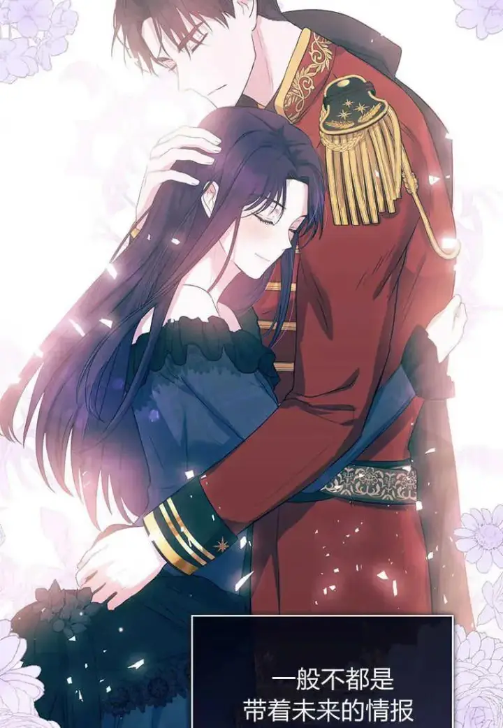 漫画《菲奥妮-预见与杀人魔大公的未来》第04话第79张图