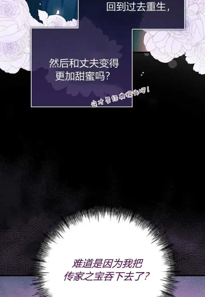 漫画《菲奥妮-预见与杀人魔大公的未来》第04话第80张图