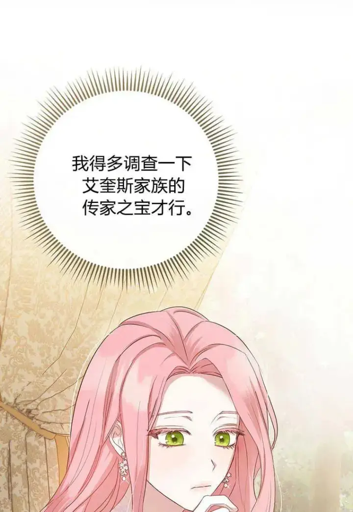漫画《菲奥妮-预见与杀人魔大公的未来》第04话第83张图