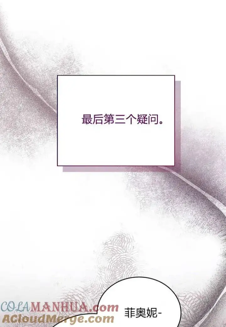 漫画《菲奥妮-预见与杀人魔大公的未来》第04话第85张图