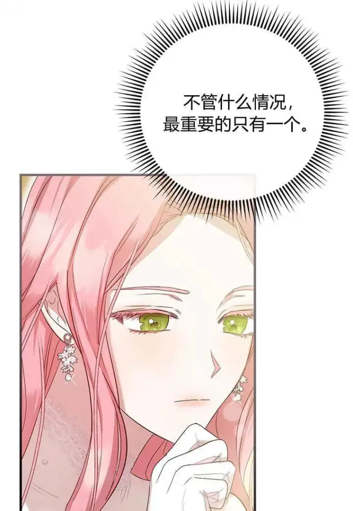 漫画《菲奥妮-预见与杀人魔大公的未来》第04话第87张图