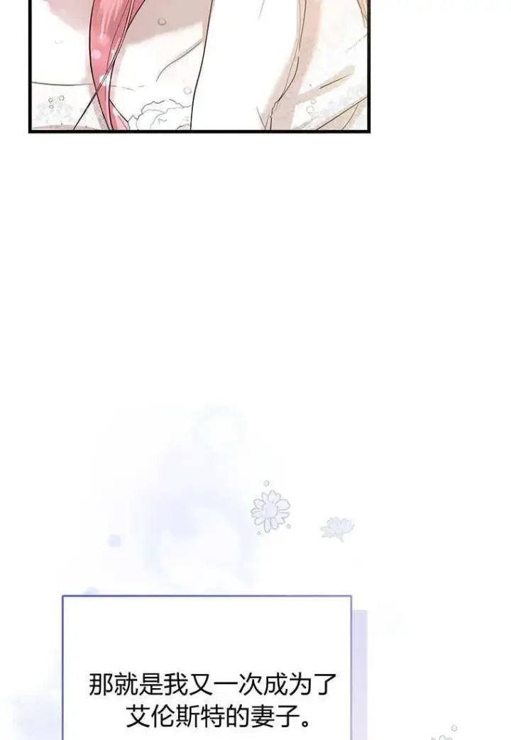 漫画《菲奥妮-预见与杀人魔大公的未来》第04话第88张图