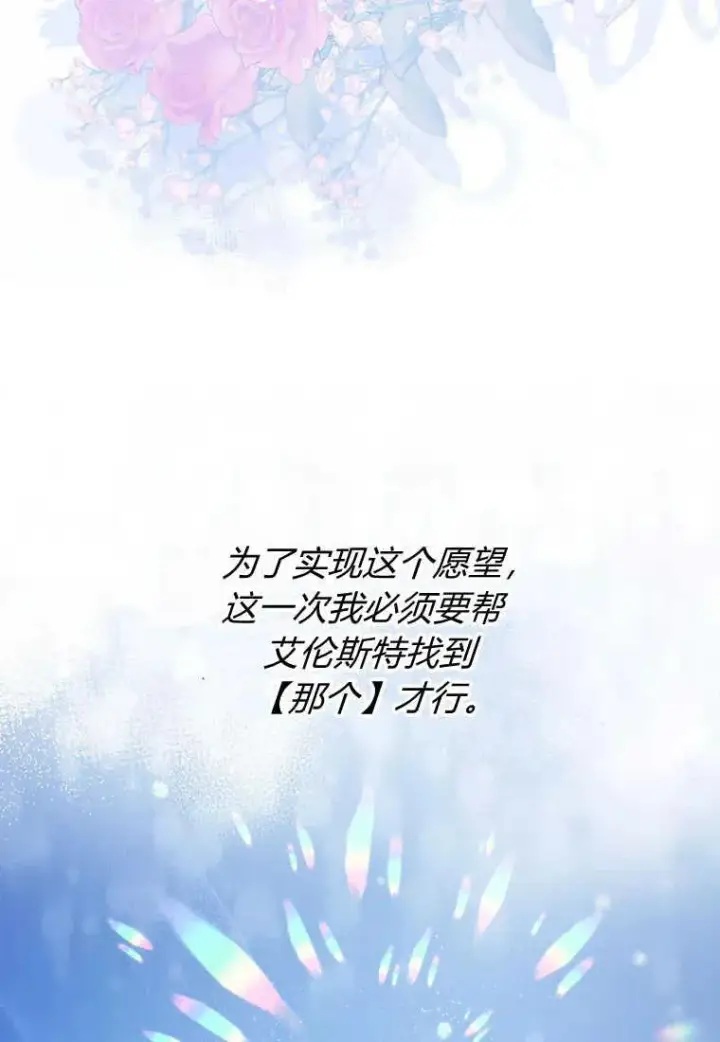 漫画《菲奥妮-预见与杀人魔大公的未来》第04话第90张图