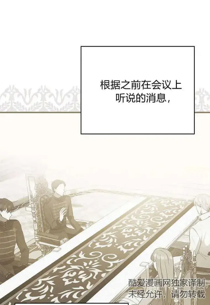 漫画《菲奥妮-预见与杀人魔大公的未来》第04话第92张图