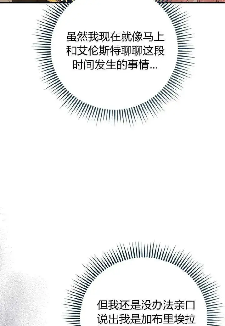 漫画《菲奥妮-预见与杀人魔大公的未来》第04话第95张图