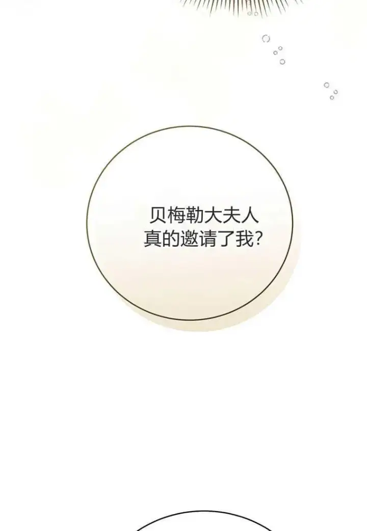 漫画《菲奥妮-预见与杀人魔大公的未来》第23话第63张图