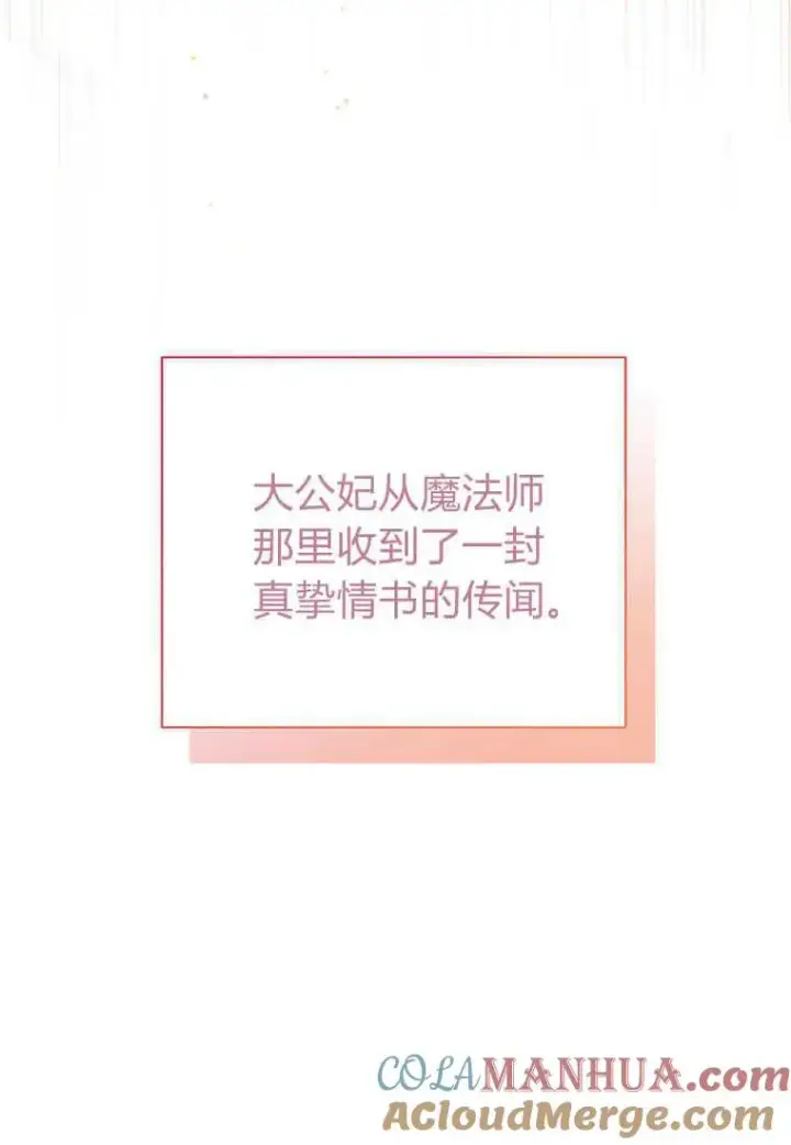 漫画《菲奥妮-预见与杀人魔大公的未来》第24话第137张图