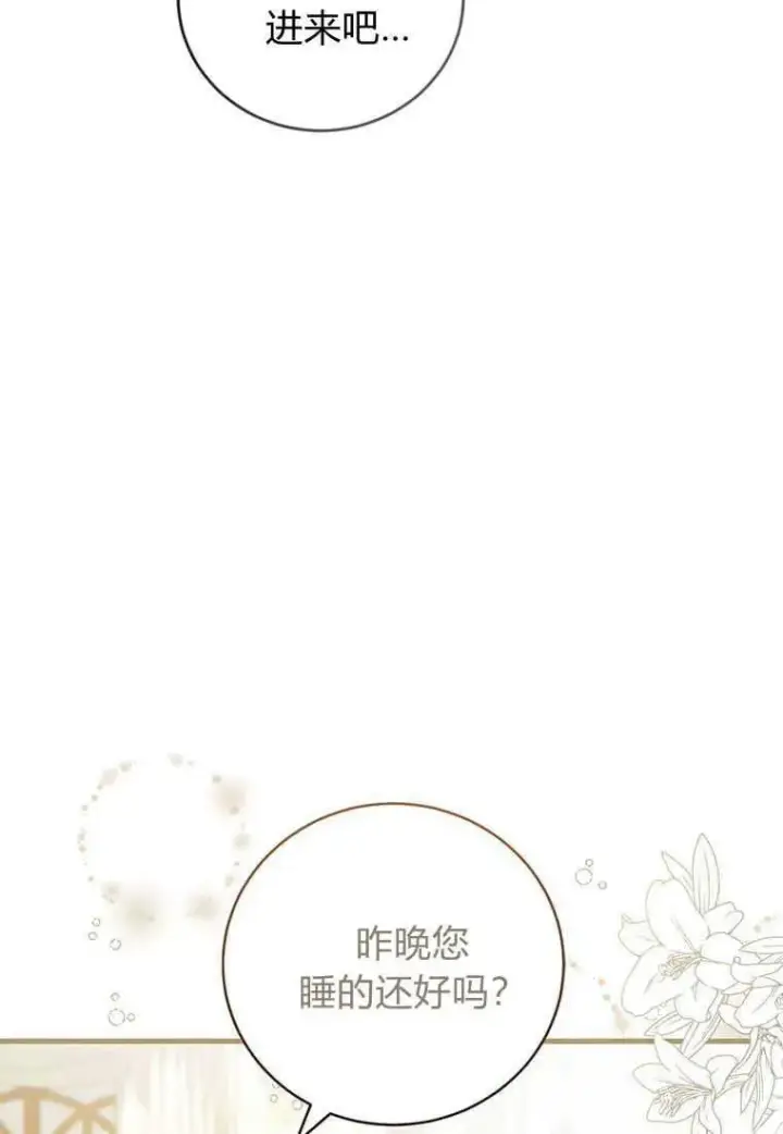 漫画《菲奥妮-预见与杀人魔大公的未来》第34话第102张图