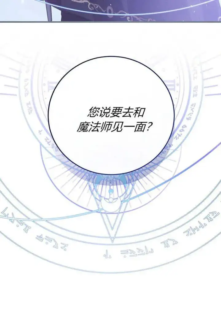 漫画《菲奥妮-预见与杀人魔大公的未来》第34话第3张图