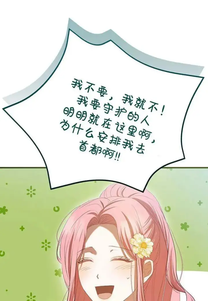 漫画《菲奥妮-预见与杀人魔大公的未来》第34话第32张图