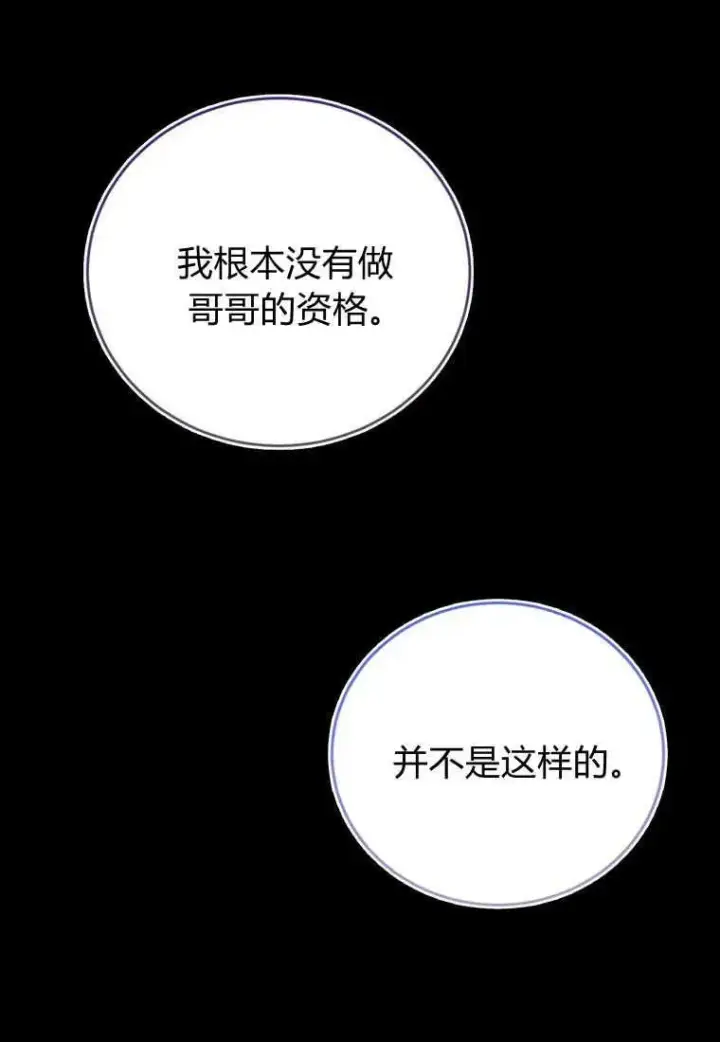 漫画《菲奥妮-预见与杀人魔大公的未来》第34话第71张图