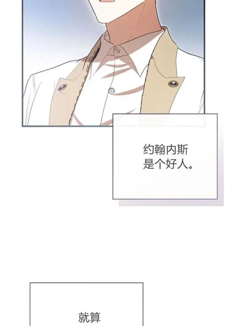 漫画《菲奥妮-预见与杀人魔大公的未来》第34话第76张图