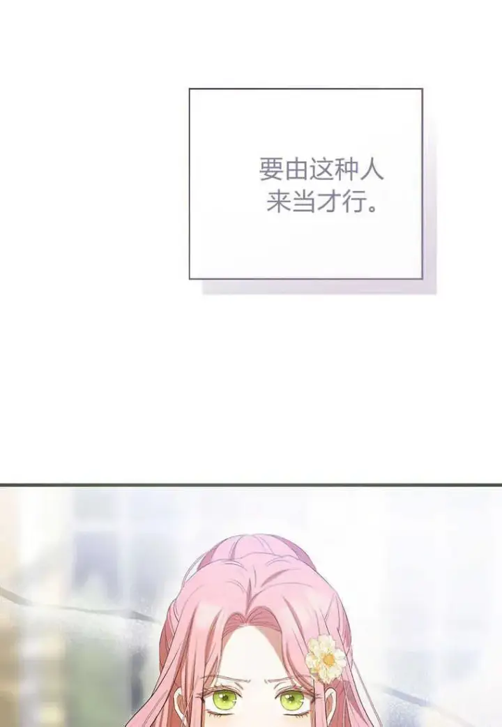 漫画《菲奥妮-预见与杀人魔大公的未来》第34话第80张图