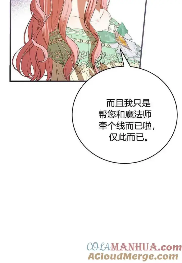 漫画《菲奥妮-预见与杀人魔大公的未来》第34话第85张图