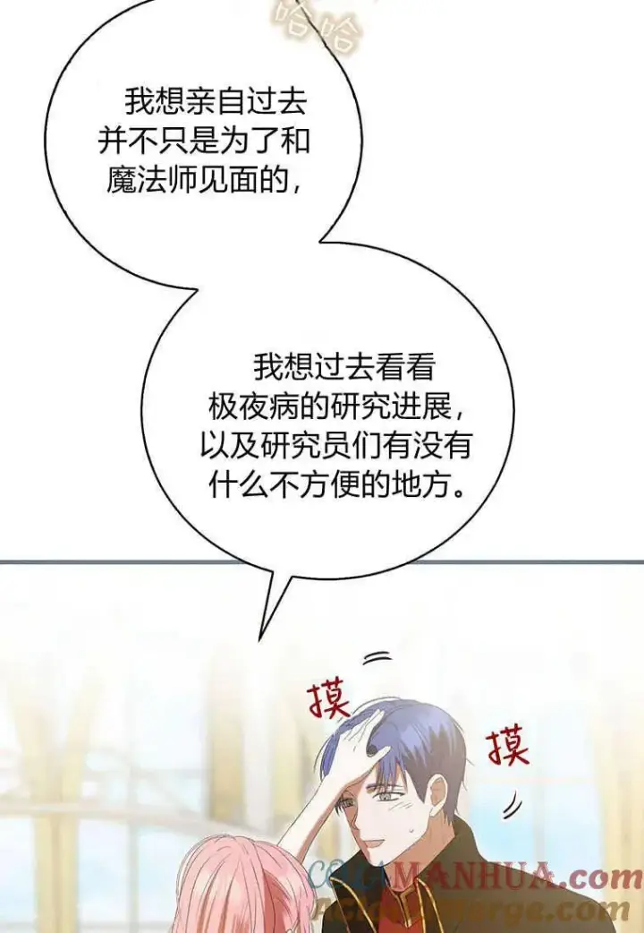 漫画《菲奥妮-预见与杀人魔大公的未来》第34话第9张图