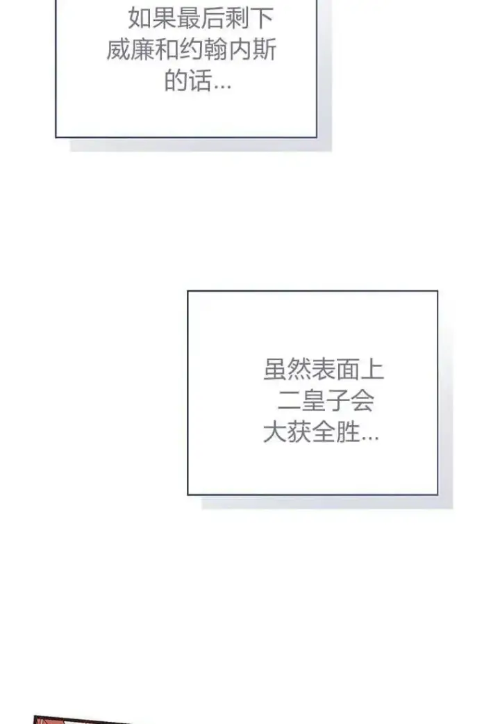 漫画《菲奥妮-预见与杀人魔大公的未来》第34话第90张图