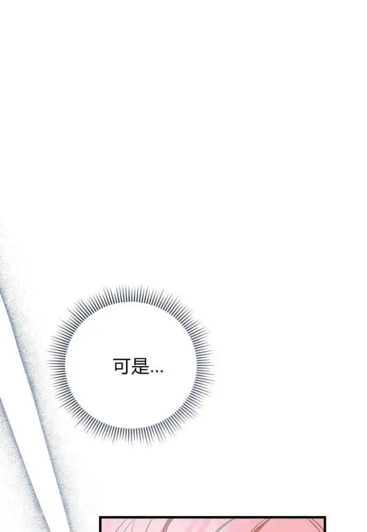 漫画《菲奥妮-预见与杀人魔大公的未来》第35话第24张图