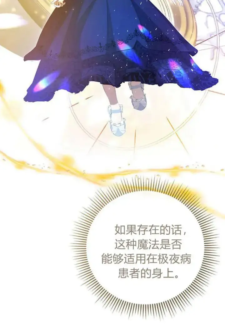 漫画《菲奥妮-预见与杀人魔大公的未来》第36话第110张图