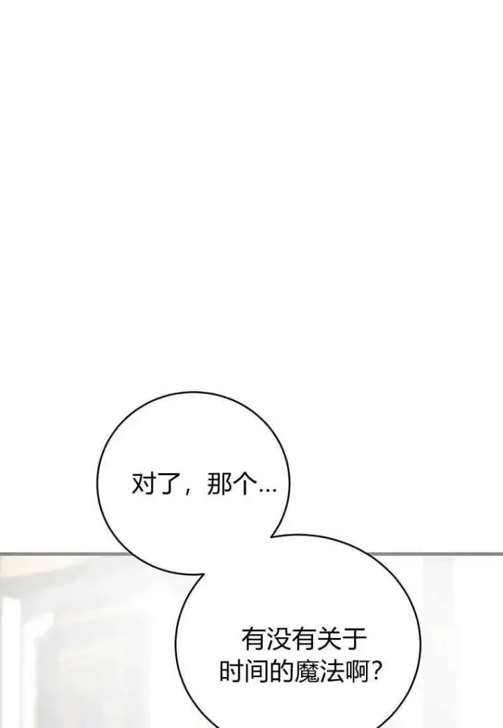 漫画《菲奥妮-预见与杀人魔大公的未来》第36话第111张图