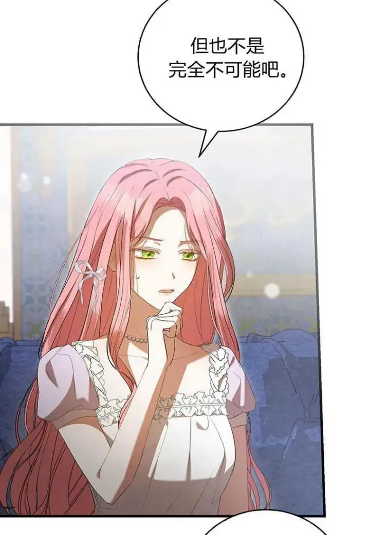 漫画《菲奥妮-预见与杀人魔大公的未来》第36话第116张图