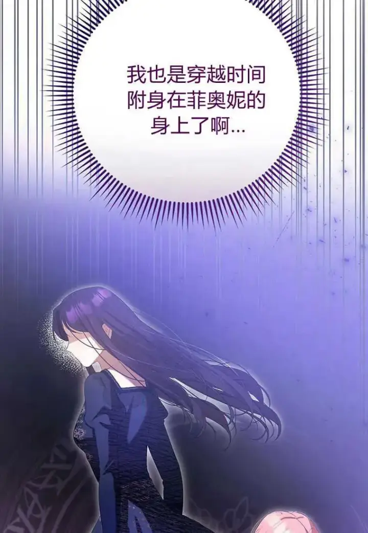 漫画《菲奥妮-预见与杀人魔大公的未来》第36话第131张图