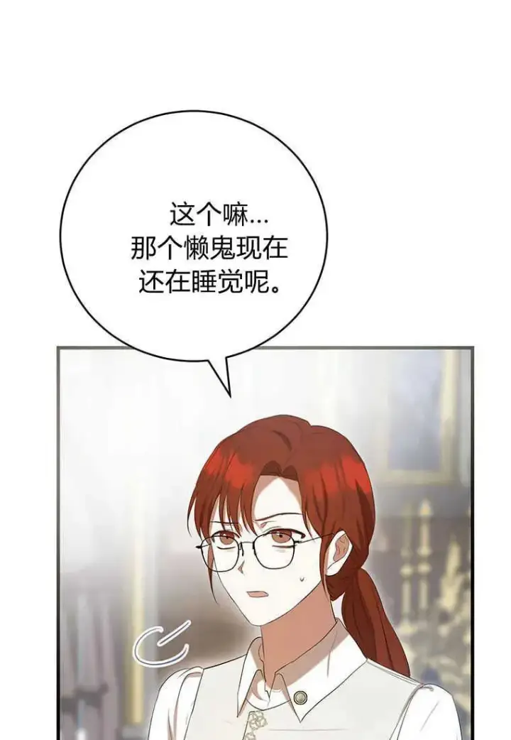漫画《菲奥妮-预见与杀人魔大公的未来》第36话第24张图