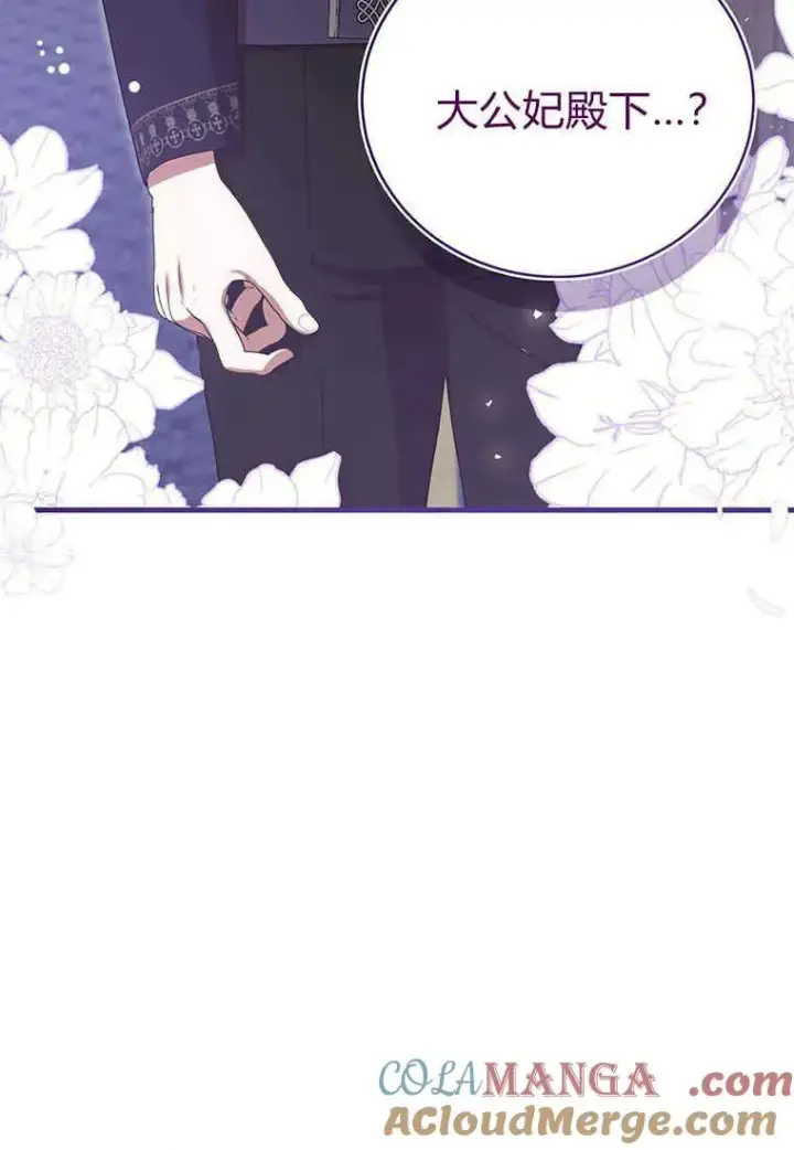 漫画《菲奥妮-预见与杀人魔大公的未来》第36话第29张图