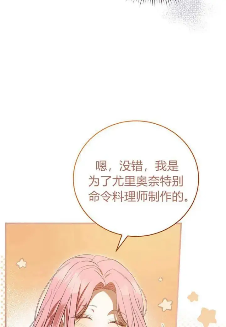 漫画《菲奥妮-预见与杀人魔大公的未来》第36话第42张图