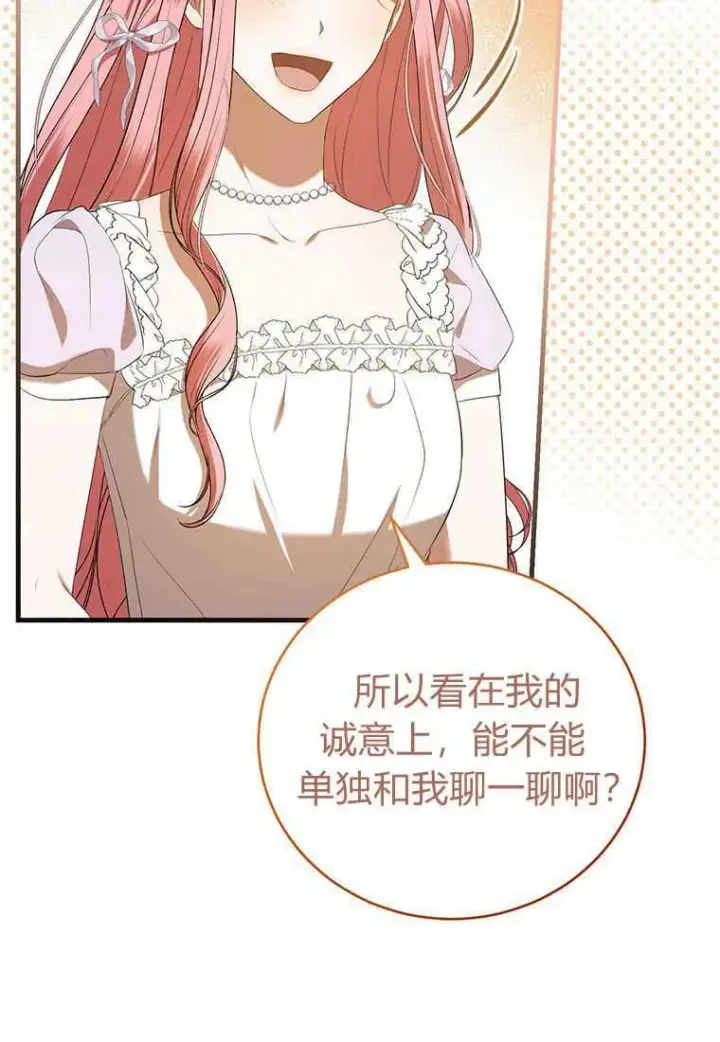 漫画《菲奥妮-预见与杀人魔大公的未来》第36话第43张图