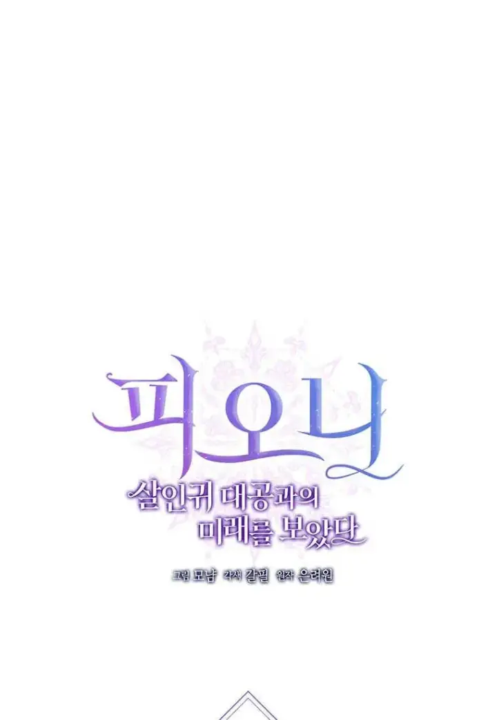 漫画《菲奥妮-预见与杀人魔大公的未来》第36话第47张图