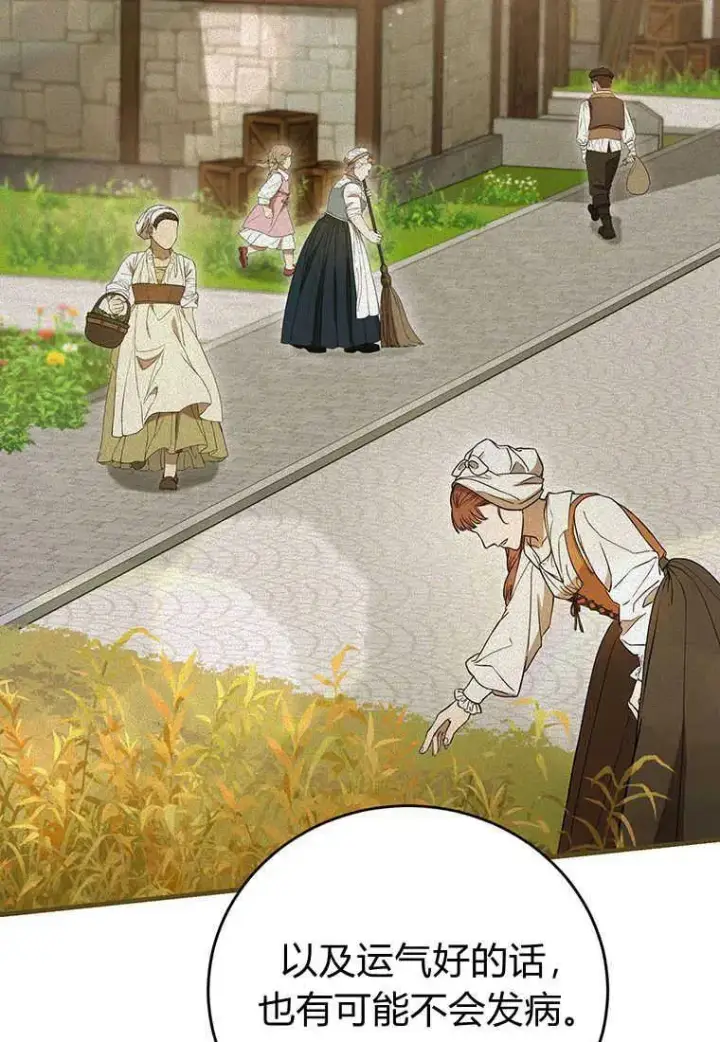 漫画《菲奥妮-预见与杀人魔大公的未来》第36话第60张图