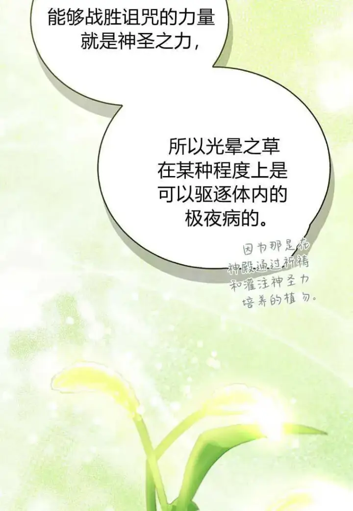漫画《菲奥妮-预见与杀人魔大公的未来》第36话第64张图