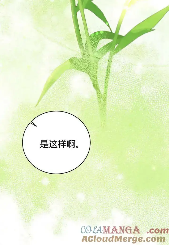 漫画《菲奥妮-预见与杀人魔大公的未来》第36话第65张图