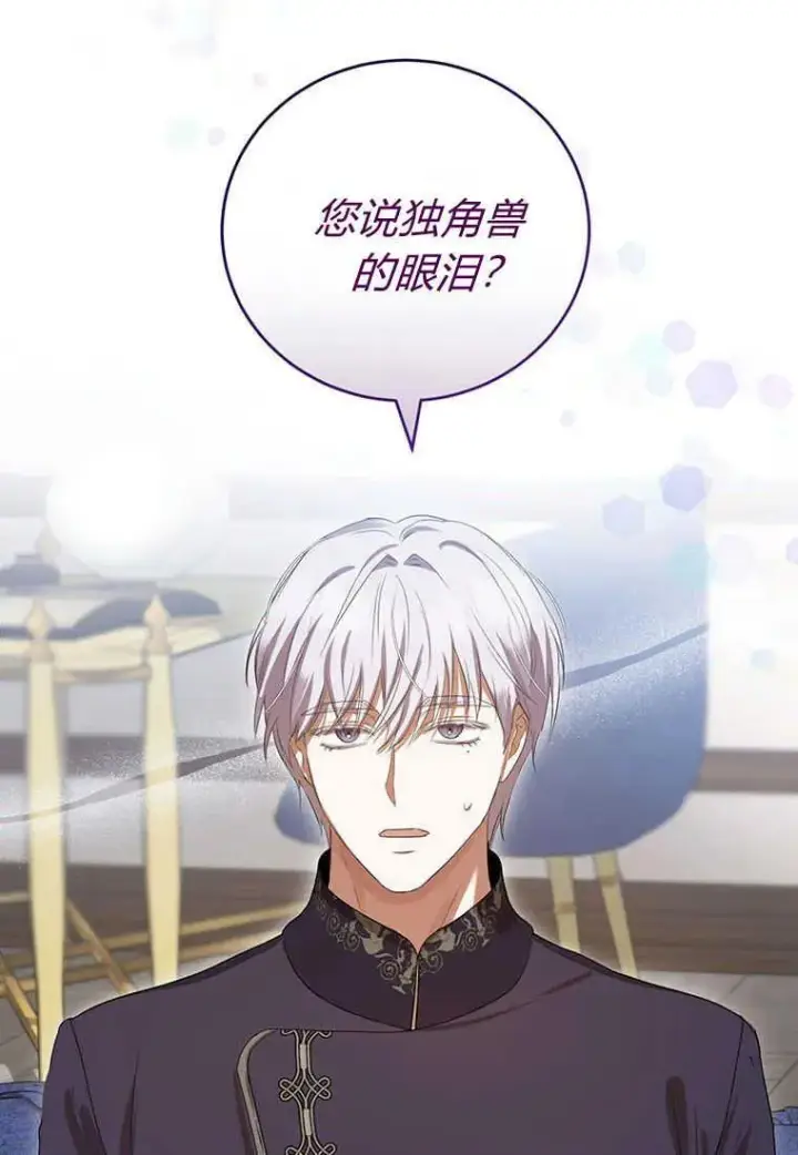 漫画《菲奥妮-预见与杀人魔大公的未来》第36话第68张图
