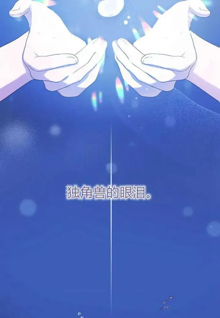 漫画《菲奥妮-预见与杀人魔大公的未来》第36话第71张图