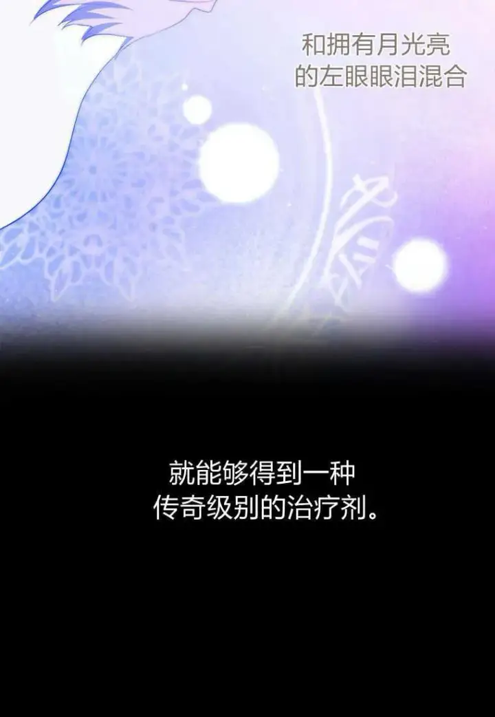 漫画《菲奥妮-预见与杀人魔大公的未来》第36话第75张图