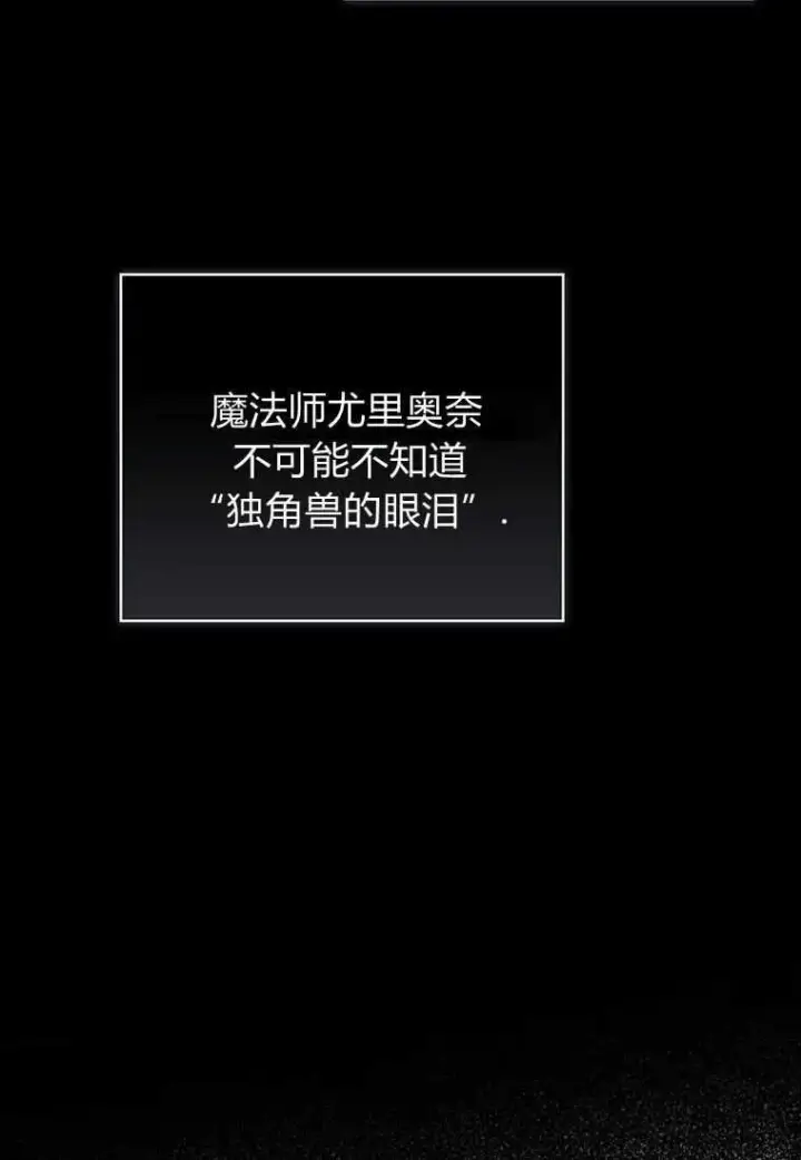 漫画《菲奥妮-预见与杀人魔大公的未来》第36话第79张图