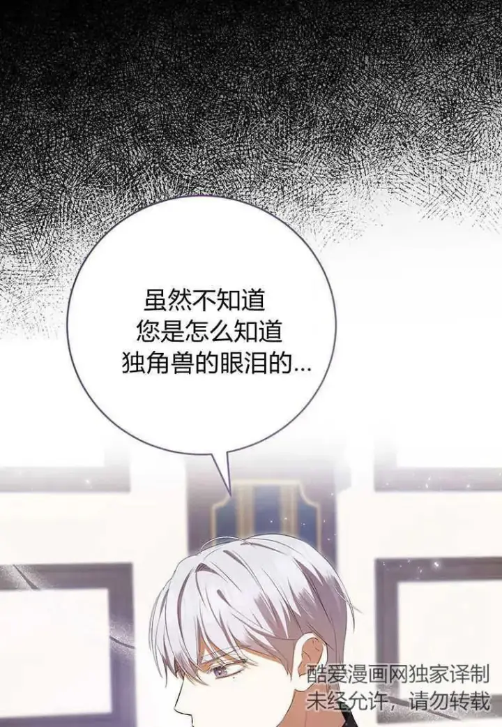 漫画《菲奥妮-预见与杀人魔大公的未来》第36话第80张图