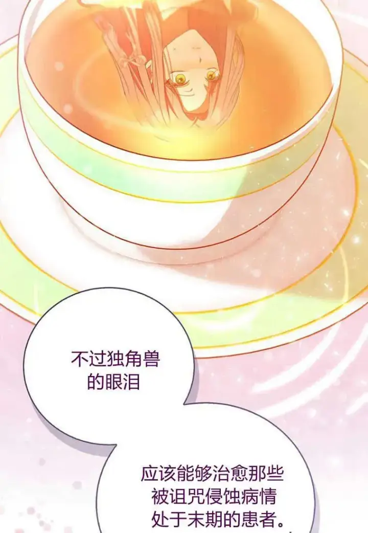 漫画《菲奥妮-预见与杀人魔大公的未来》第36话第84张图