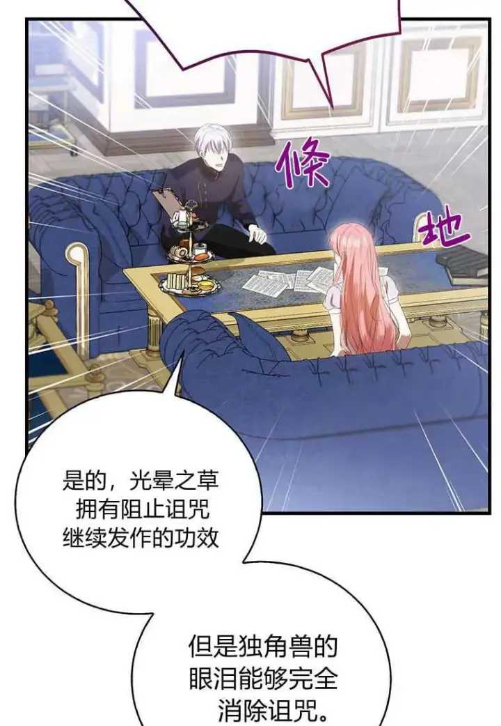 漫画《菲奥妮-预见与杀人魔大公的未来》第36话第86张图