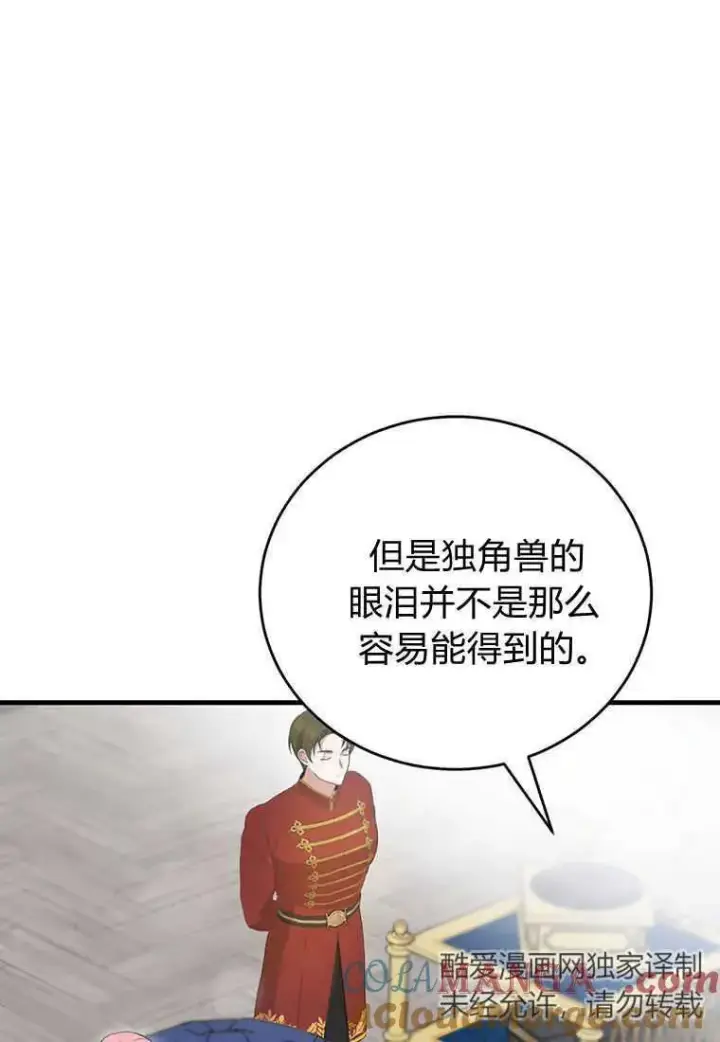 漫画《菲奥妮-预见与杀人魔大公的未来》第36话第89张图