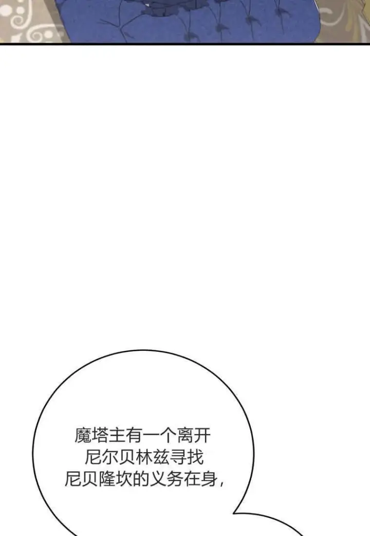 漫画《菲奥妮-预见与杀人魔大公的未来》第37话第100张图