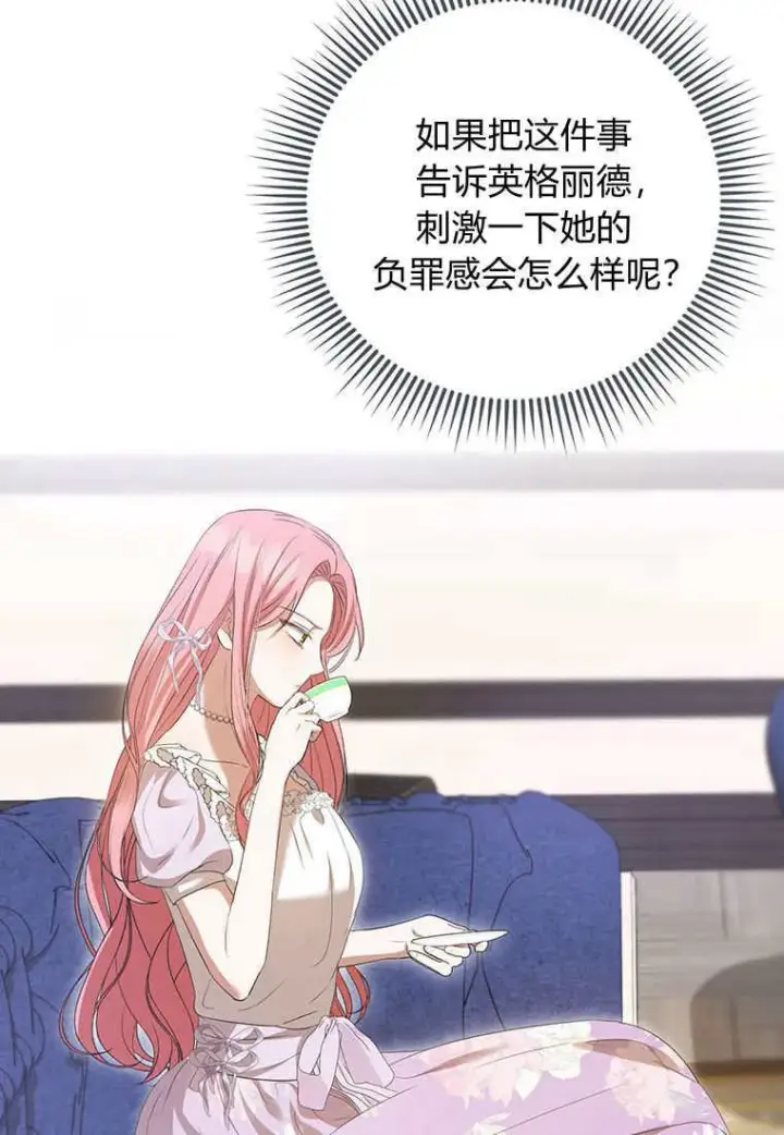 漫画《菲奥妮-预见与杀人魔大公的未来》第37话第32张图