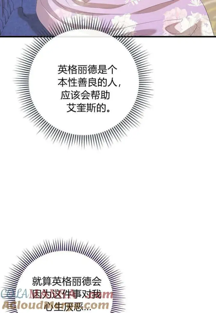 漫画《菲奥妮-预见与杀人魔大公的未来》第37话第33张图