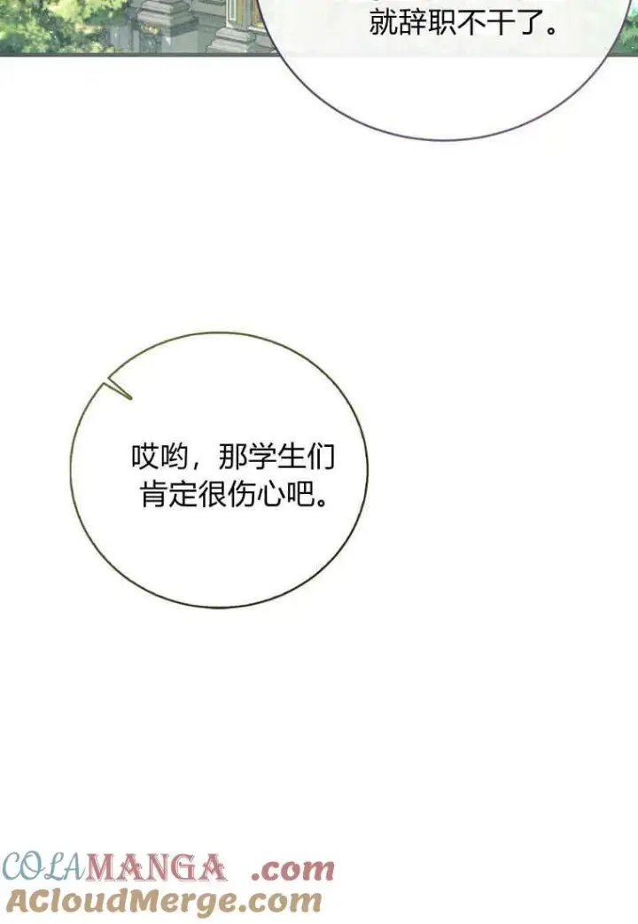 漫画《菲奥妮-预见与杀人魔大公的未来》第37话第41张图