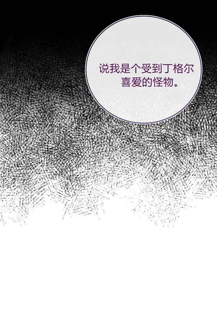漫画《菲奥妮-预见与杀人魔大公的未来》第37话第46张图