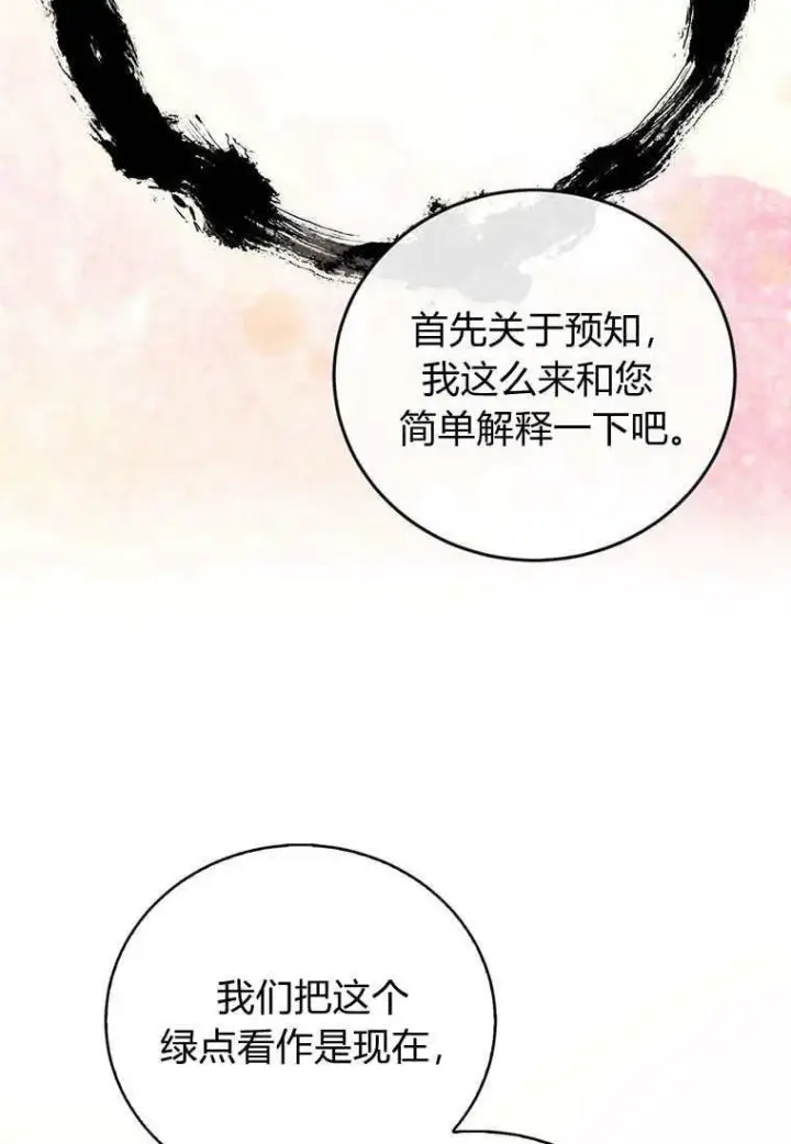 漫画《菲奥妮-预见与杀人魔大公的未来》第37话第60张图