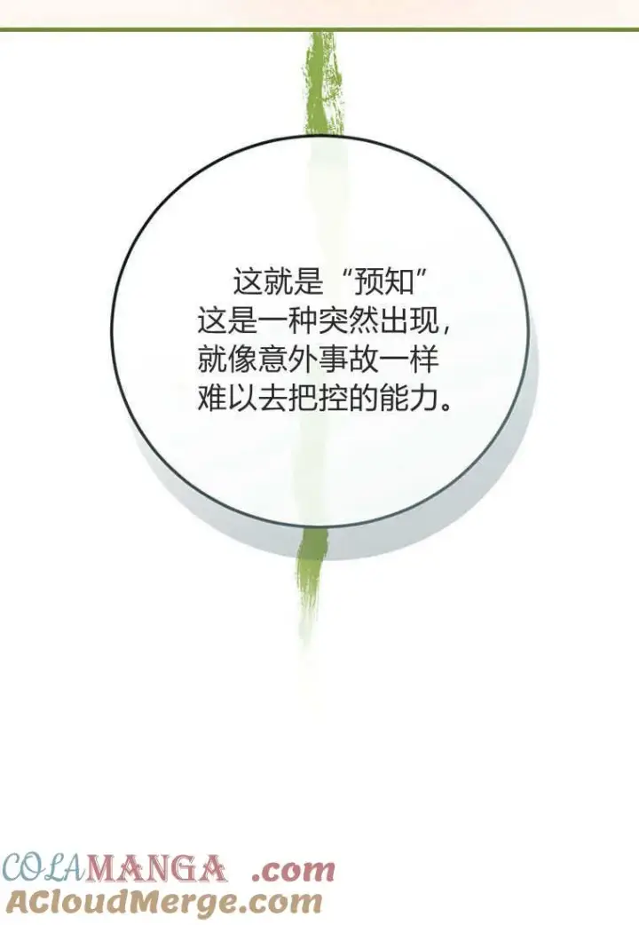 漫画《菲奥妮-预见与杀人魔大公的未来》第37话第73张图