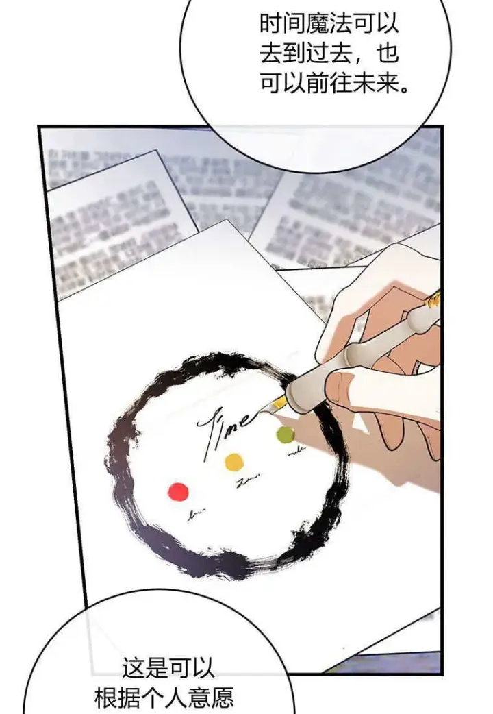漫画《菲奥妮-预见与杀人魔大公的未来》第37话第76张图